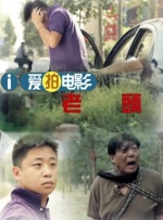 老肥色